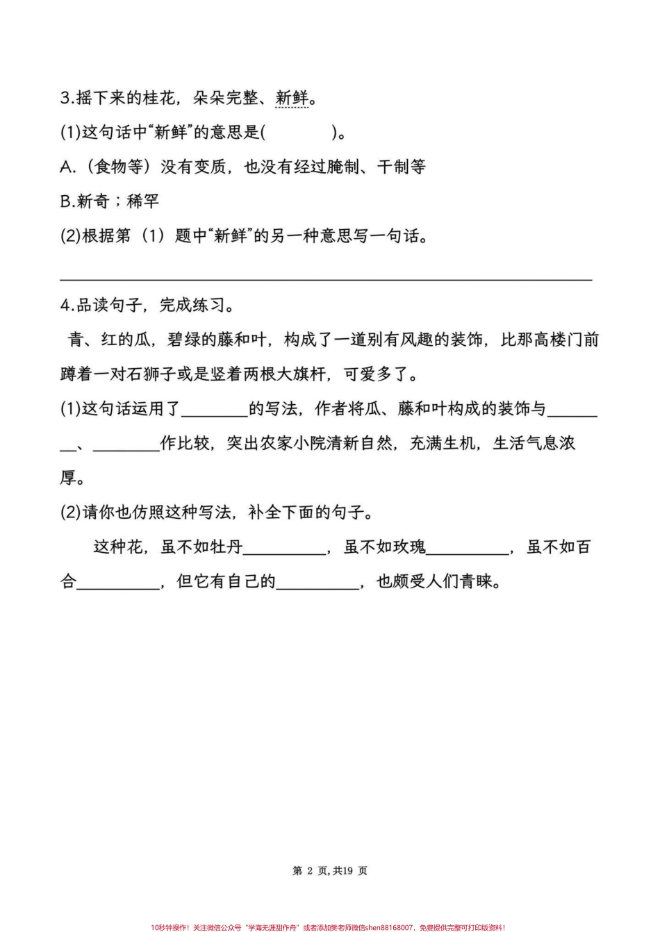 五年级上册语文1-8单元语文园地考点练习#五年级上册语文 #语文园地 #语文园地考点#语文园地知识点 #学习资料分享.pdf_第3页