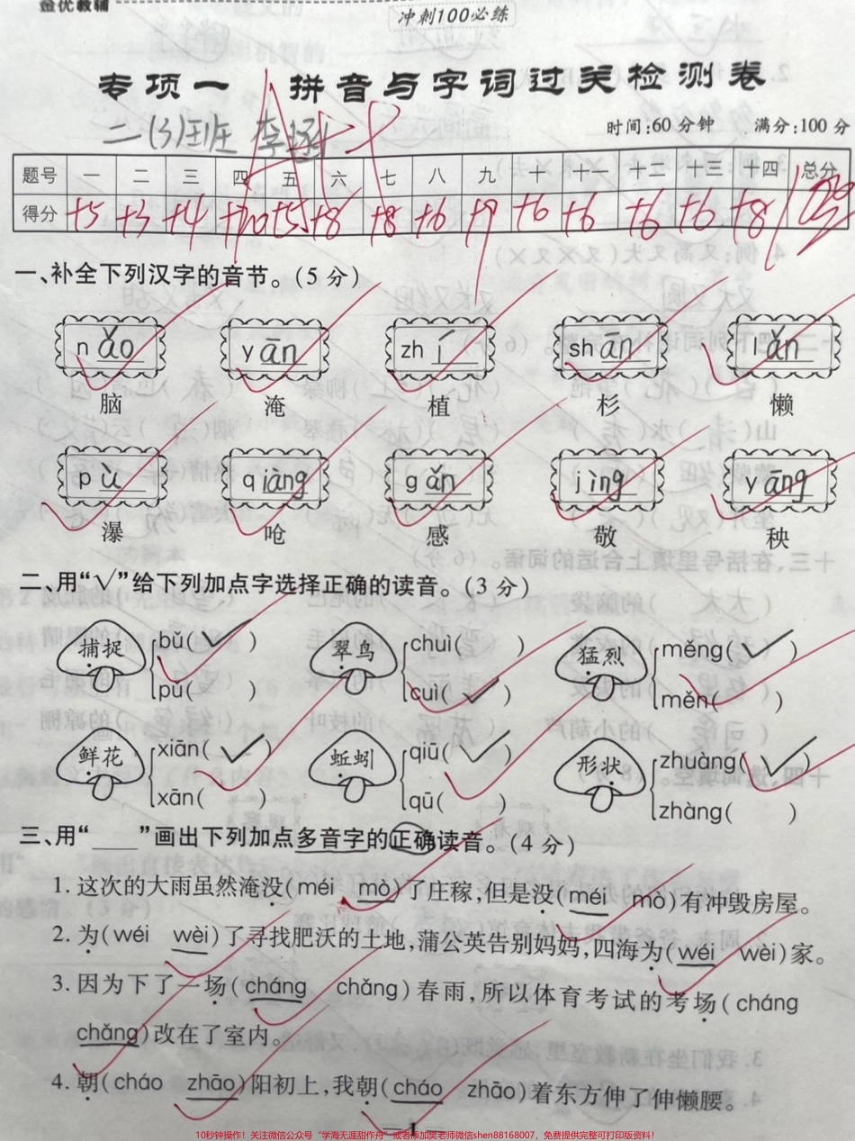 二年级上册语文期末学霸必练《拼音与词语》#干货 #二年级#知识分享 #学习 #家长收藏孩子受益.pdf_第1页