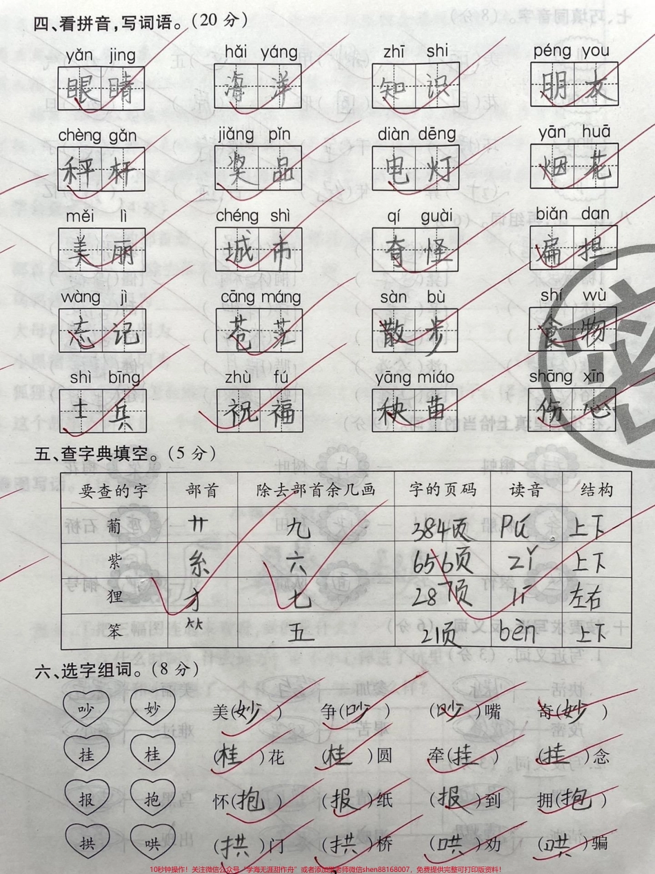 二年级上册语文期末学霸必练《拼音与词语》#干货 #二年级#知识分享 #学习 #家长收藏孩子受益.pdf_第2页