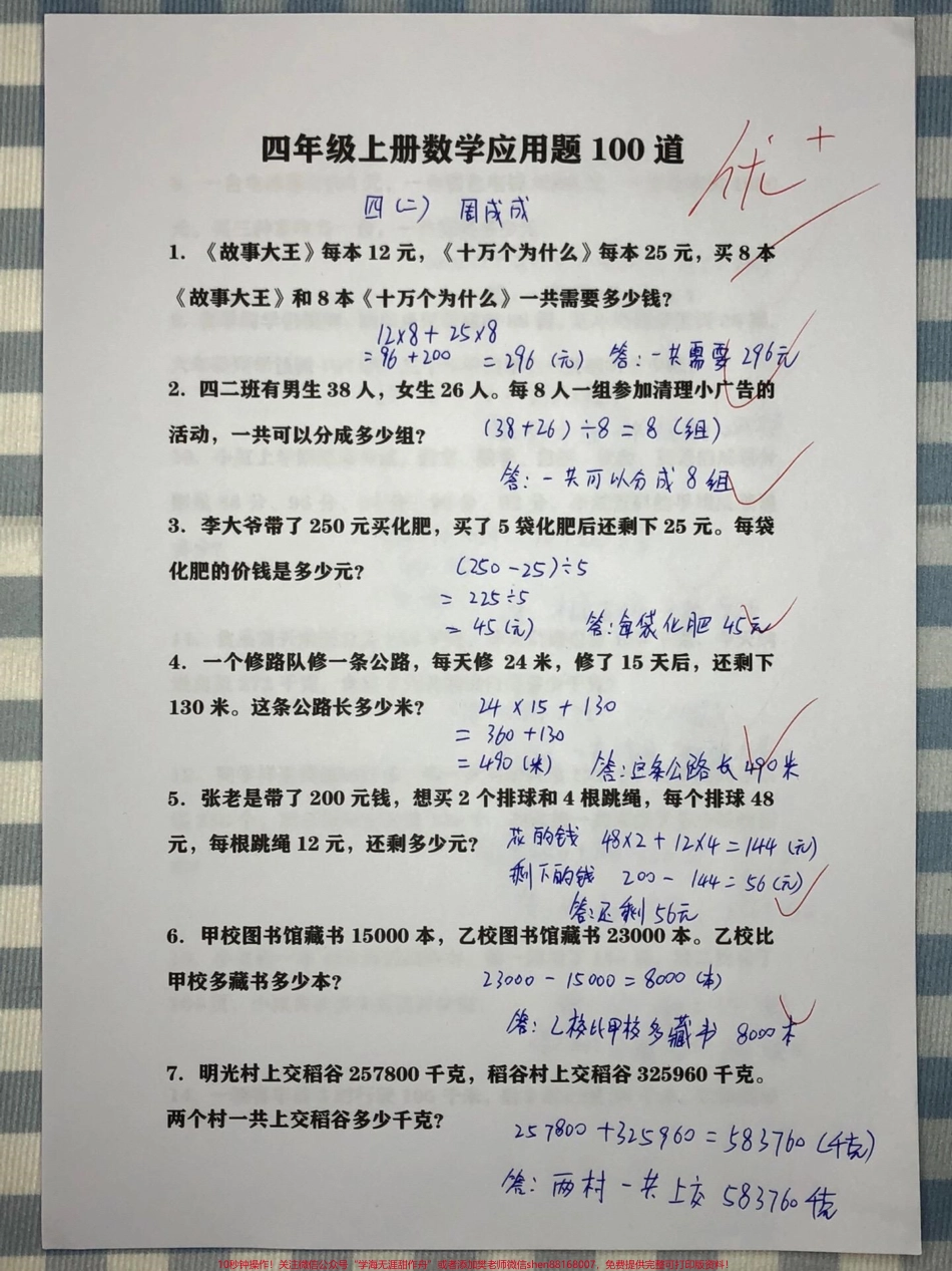 四年级上册数学必考应用题 100道应用题四年级上册数学 必考应用题100道应用题专项练习吃透这100道题应用题考试不丢分家长给孩子打印一份练习一下吧 - 副本.pdf_第1页