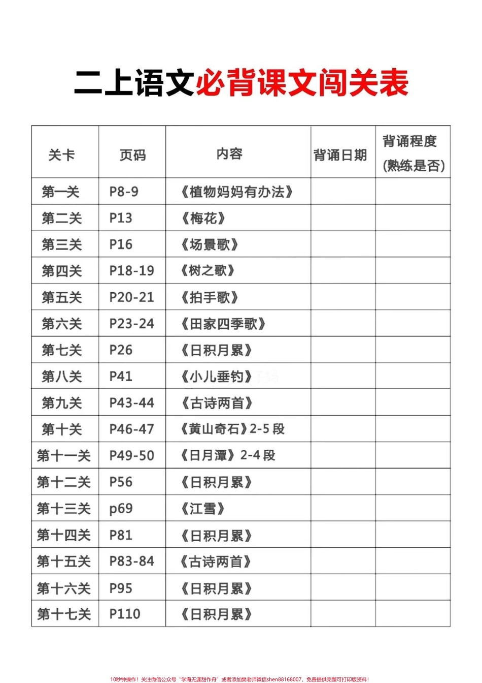 二年级上册语文全册必背内容汇总二年级上册语文需要背诵掌握的内容都在这里了给孩子收藏起来#小学语文 #学霸秘籍 #二年级语文上册#每天学习一点点 #一升二.pdf_第1页