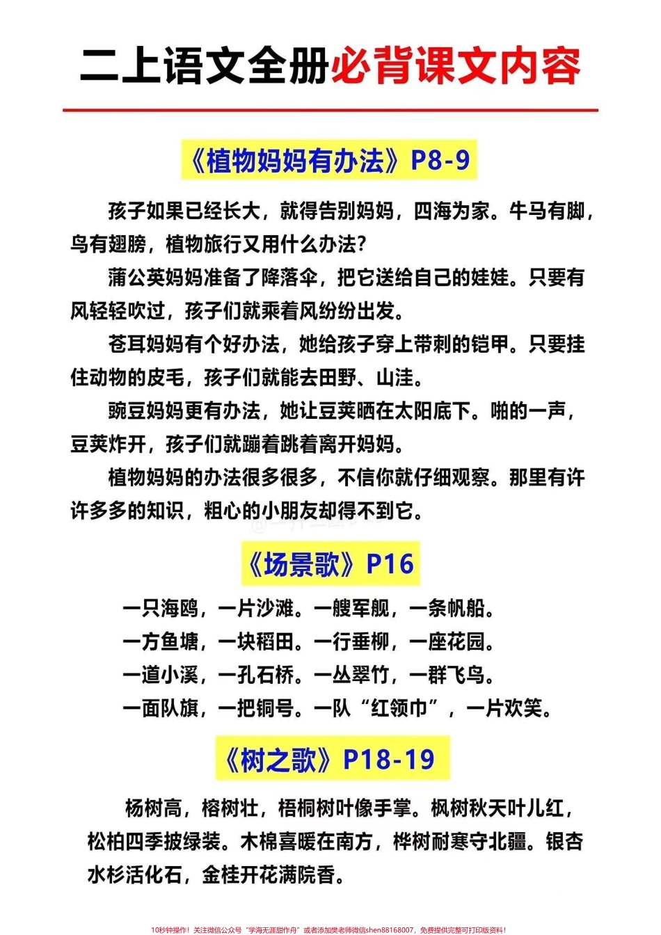 二年级上册语文全册必背内容汇总二年级上册语文需要背诵掌握的内容都在这里了给孩子收藏起来#小学语文 #学霸秘籍 #二年级语文上册#每天学习一点点 #一升二.pdf_第2页