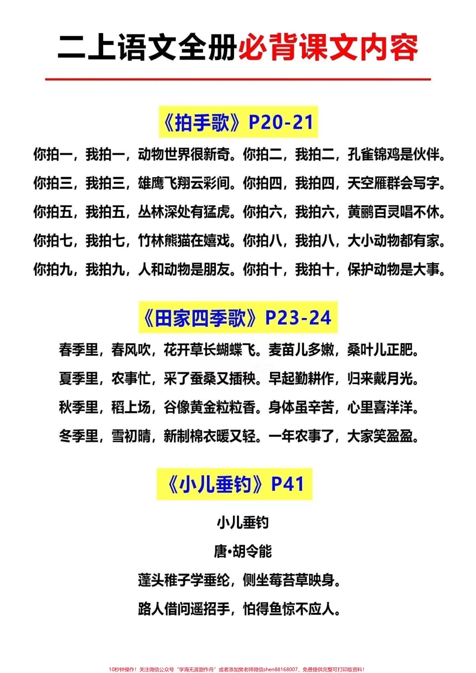 二年级上册语文全册必背内容汇总二年级上册语文需要背诵掌握的内容都在这里了给孩子收藏起来#小学语文 #学霸秘籍 #二年级语文上册#每天学习一点点 #一升二.pdf_第3页