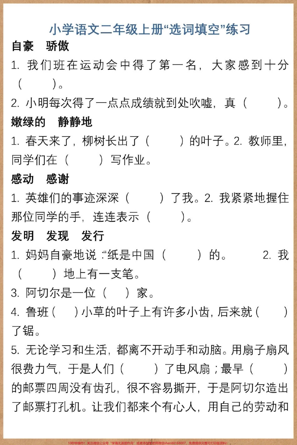 二年级上册语文选词填空专项练习#二年级上册语文 #必考考点 #知识点总结 #词语积累 #听写词语.pdf_第2页