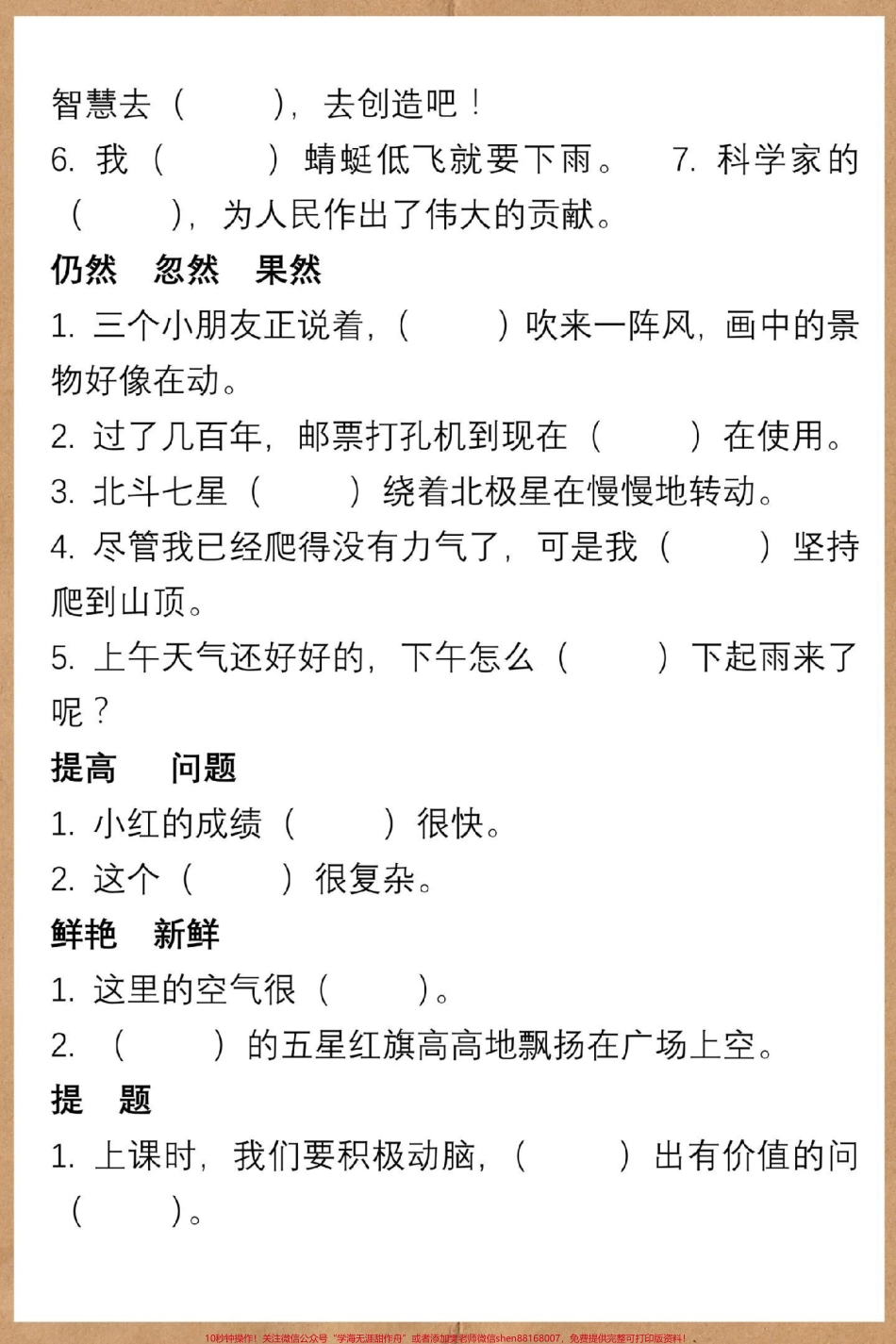 二年级上册语文选词填空专项练习#二年级上册语文 #必考考点 #知识点总结 #词语积累 #听写词语.pdf_第3页