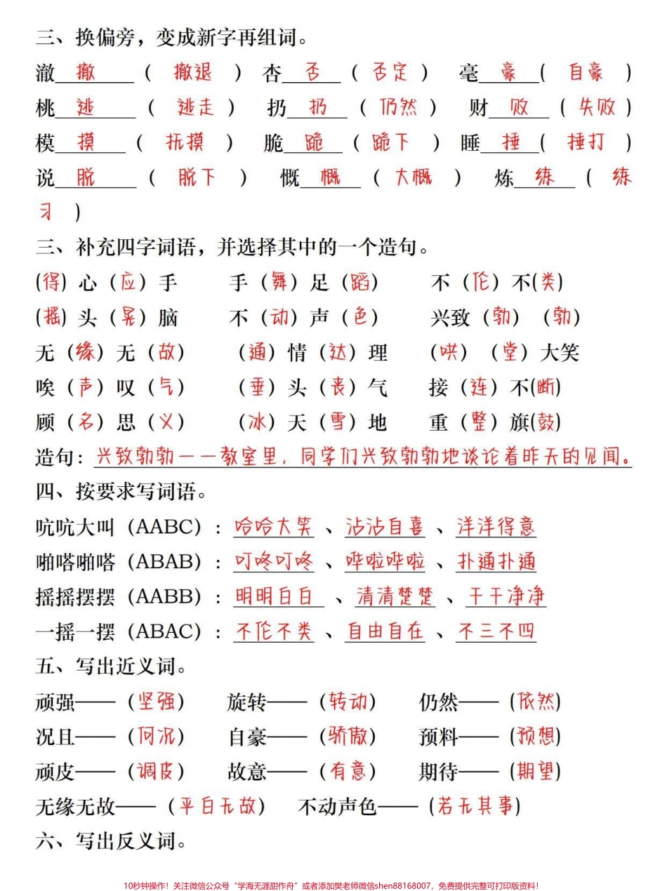 四年级上册语文第六单元基础知识训练#四年级 #四年级上册语文 #关注我持续更新小学知识 #四年级语文 #小学语文.pdf_第2页