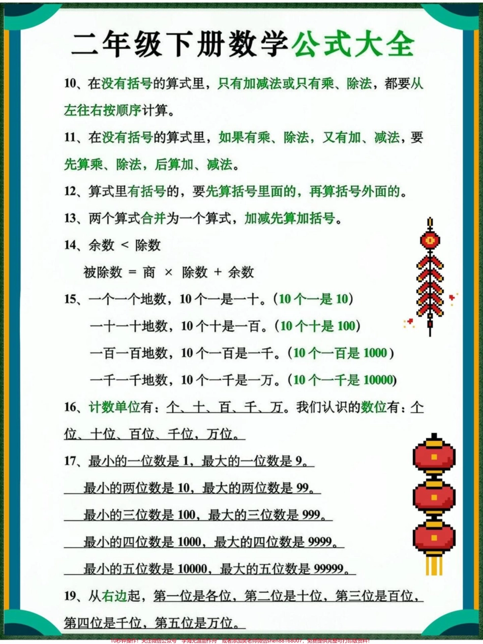 二年级数学公式大全二年级数学必备公式汇总#数学 #每天学习一点点 #知识分享 #二年级数学 #二年级数学下册.pdf_第2页