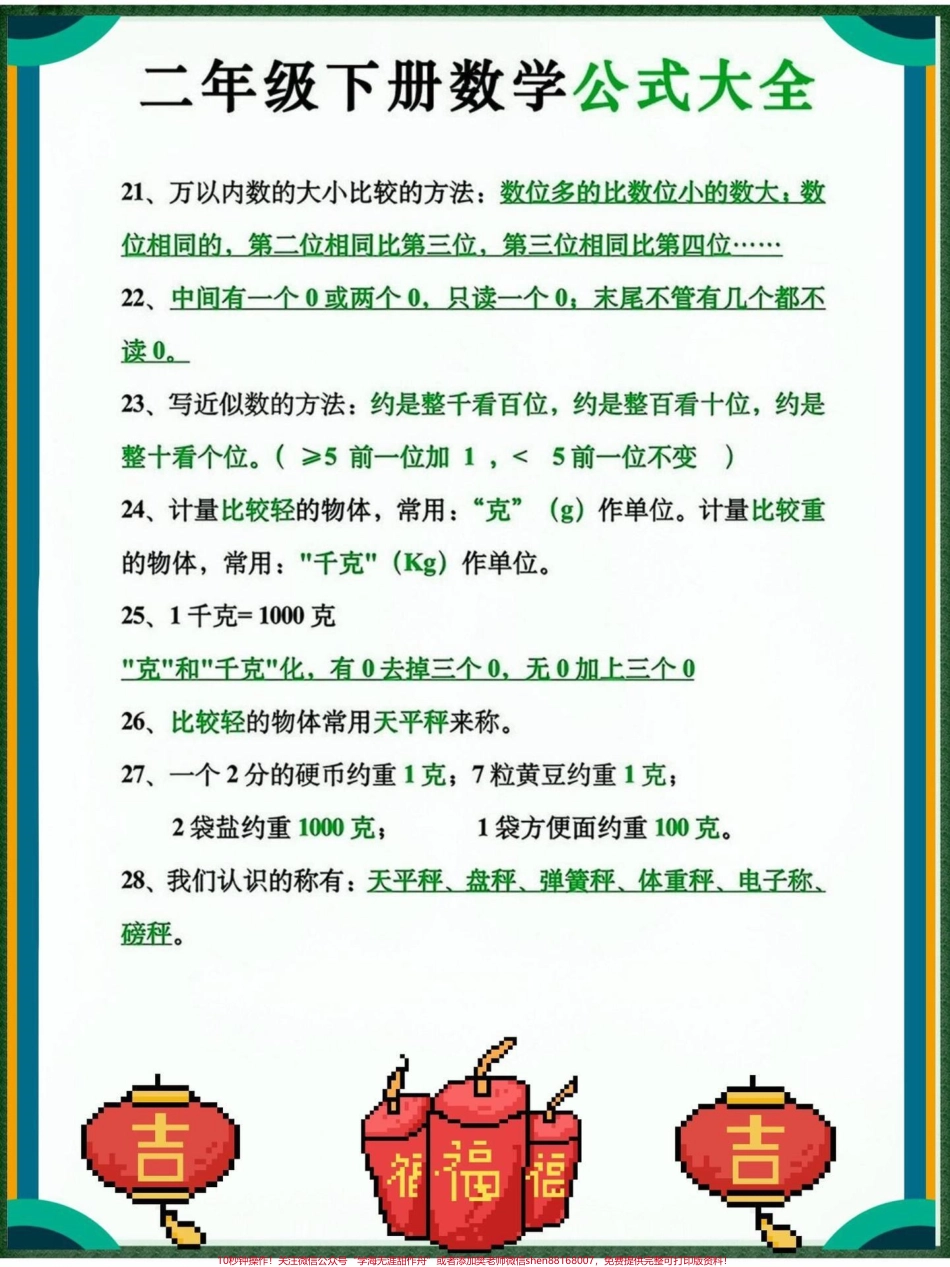 二年级数学公式大全二年级数学必备公式汇总#数学 #每天学习一点点 #知识分享 #二年级数学 #二年级数学下册.pdf_第3页