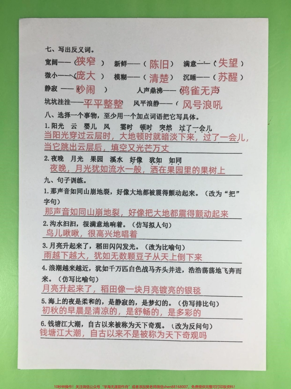 四年级上册语文第一单元基础知识测试卷家长可打印一份给孩子检查基础知识学习掌握情况#四年级 #四年级上册语文 #开学必备 #四年级语文 #小学语文.pdf_第2页