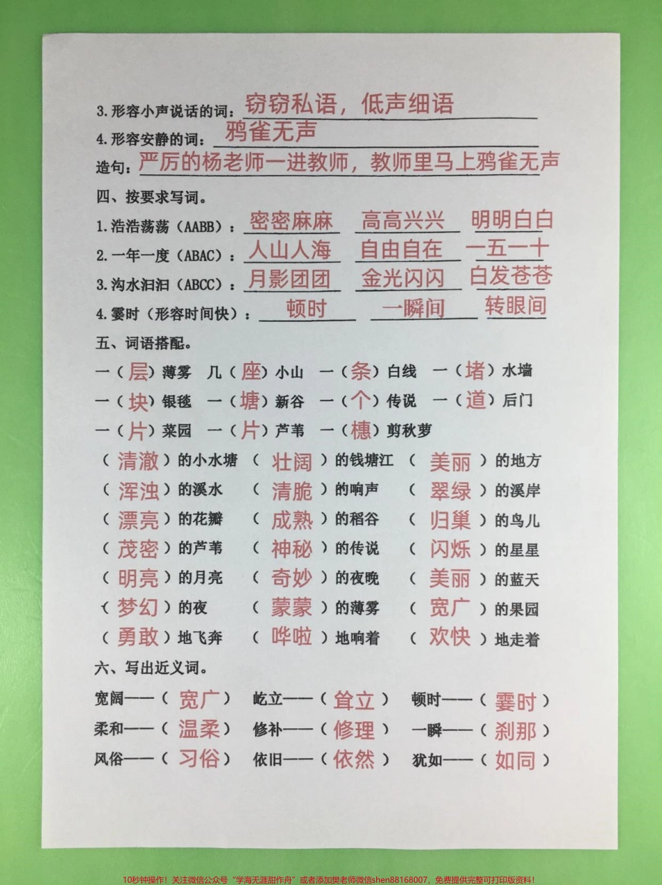 四年级上册语文第一单元基础知识测试卷家长可打印一份给孩子检查基础知识学习掌握情况#四年级 #四年级上册语文 #开学必备 #四年级语文 #小学语文.pdf_第3页