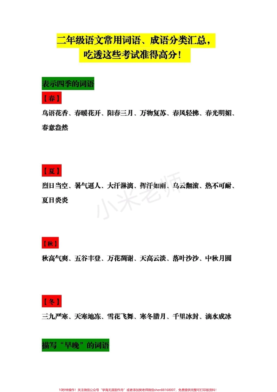 #感谢抖音小助手 #二年级下册语文 二年级语文常用词语、成语分类汇总吃透这些考试准得高分！.pdf_第1页