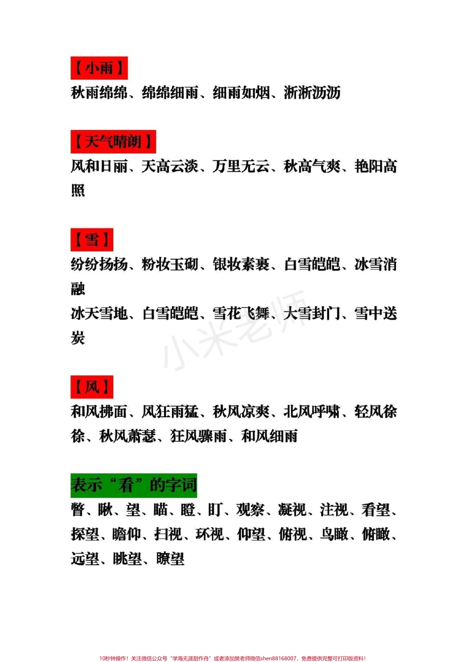 #感谢抖音小助手 #二年级下册语文 二年级语文常用词语、成语分类汇总吃透这些考试准得高分！.pdf_第3页