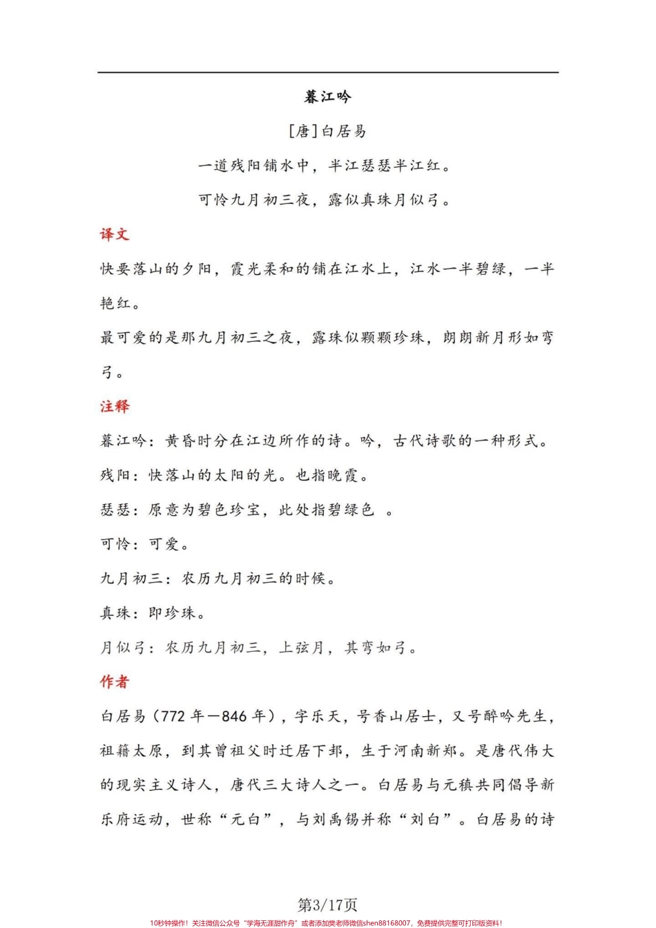 四年级上册语文古诗与日积月累（注释、译文四年级上册语文古诗与日积月累（注释、译文）#四年级上册语文 #四年级语文上册日积月累 - 副本.pdf_第3页