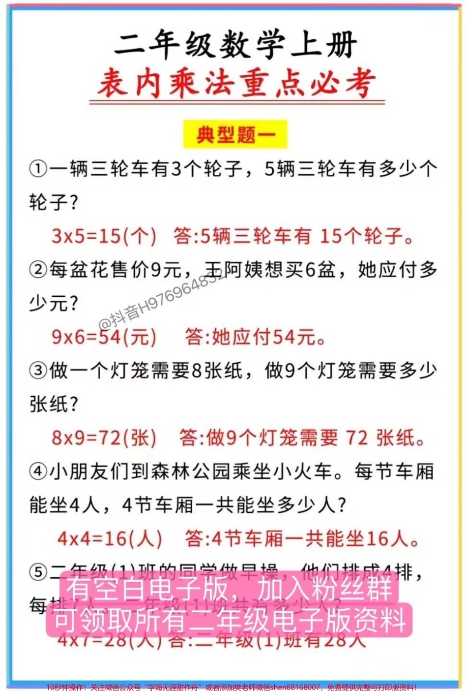 二年级数学上册《表内乘法重点必考》六大典型题目#家长收藏孩子受益 #二年级 #二年级上册数学 #乘法口诀 #二年级数学.pdf_第1页