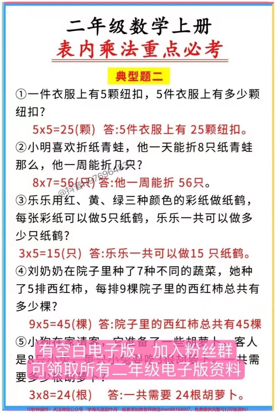 二年级数学上册《表内乘法重点必考》六大典型题目#家长收藏孩子受益 #二年级 #二年级上册数学 #乘法口诀 #二年级数学.pdf_第2页