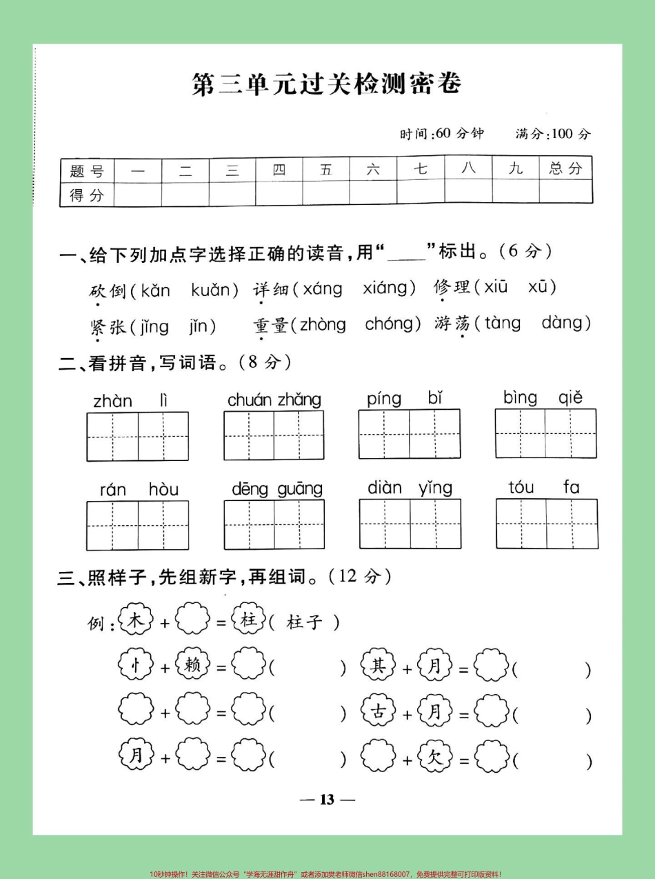 #家长收藏孩子受益 #必考考点 #二年级语文 #好好学习天天向上 家长为孩子保存练习第三单元测试.pdf_第2页