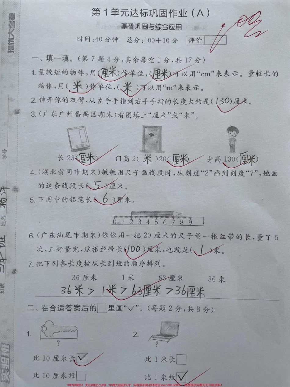 二年级数学上册班主任推荐第一单元综合测试#二年级上册数学 #第一单元测试卷 #二年级 #单元测试卷 #二年级数学 开始学霸模式.pdf_第1页