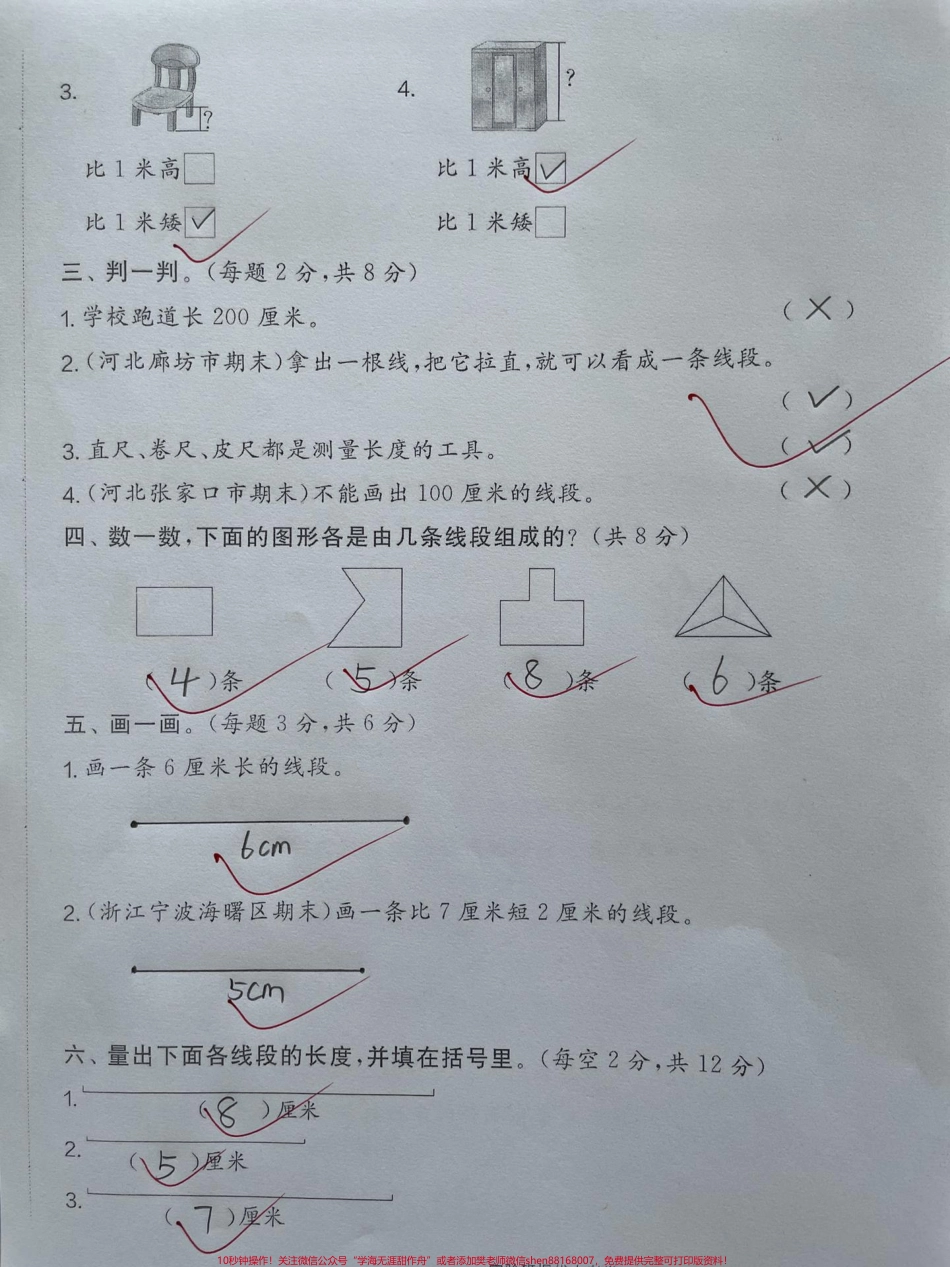 二年级数学上册班主任推荐第一单元综合测试#二年级上册数学 #第一单元测试卷 #二年级 #单元测试卷 #二年级数学 开始学霸模式.pdf_第2页