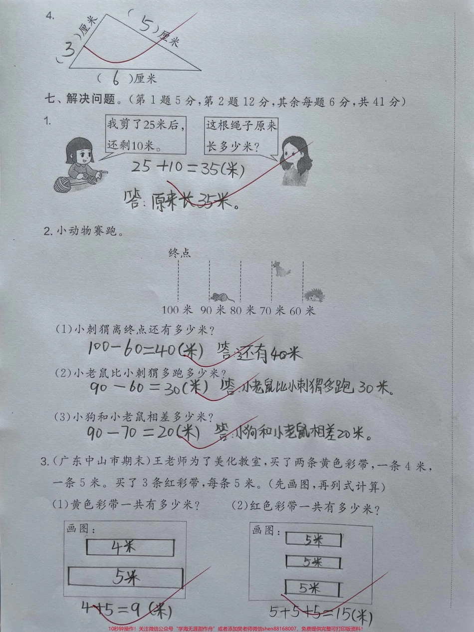 二年级数学上册班主任推荐第一单元综合测试#二年级上册数学 #第一单元测试卷 #二年级 #单元测试卷 #二年级数学 开始学霸模式.pdf_第3页