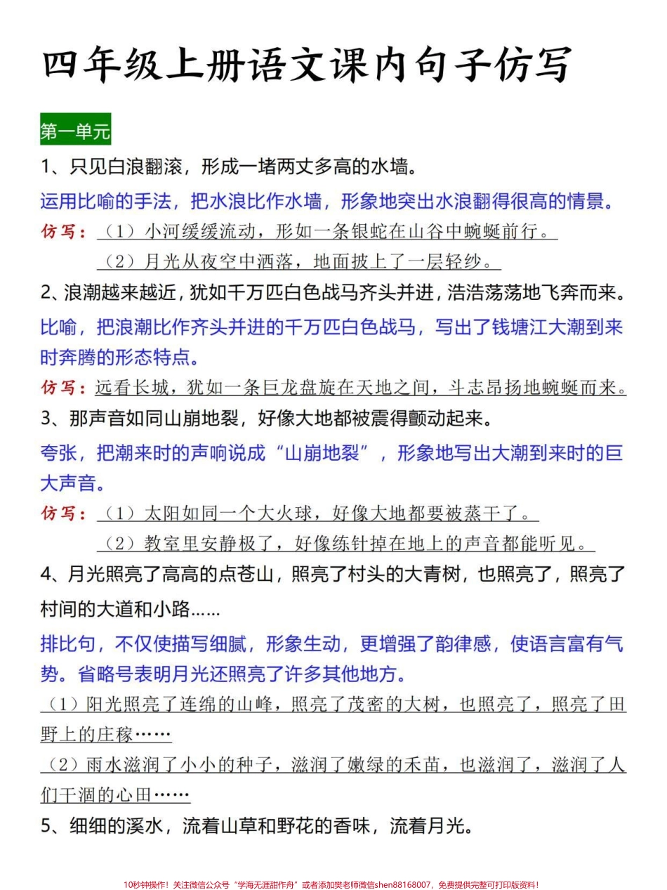 四年级上册语文课内句子仿写专项汇总#四年级 #四年级语文 #四年级上册语文 #句子仿写 #小学语文.pdf_第1页