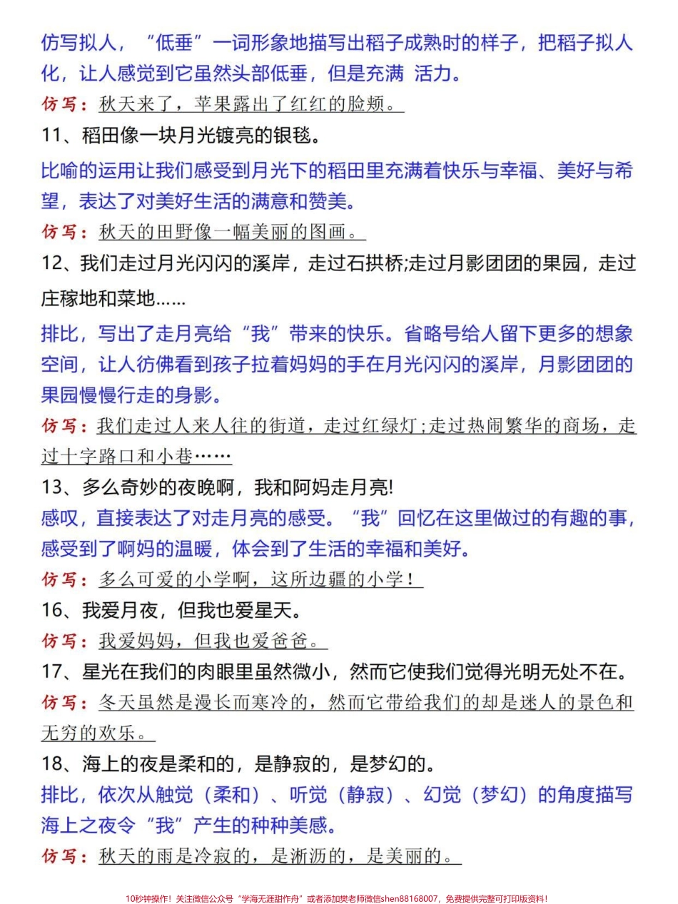 四年级上册语文课内句子仿写专项汇总#四年级 #四年级语文 #四年级上册语文 #句子仿写 #小学语文.pdf_第3页