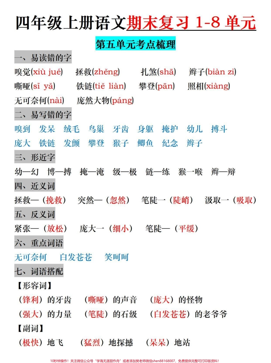 四年级上册语文期末复习各单元核心考点梳理#四年级 #四年级上册语文 #关注我持续更新小学知识 #期末复习 #知识点总结.pdf_第3页
