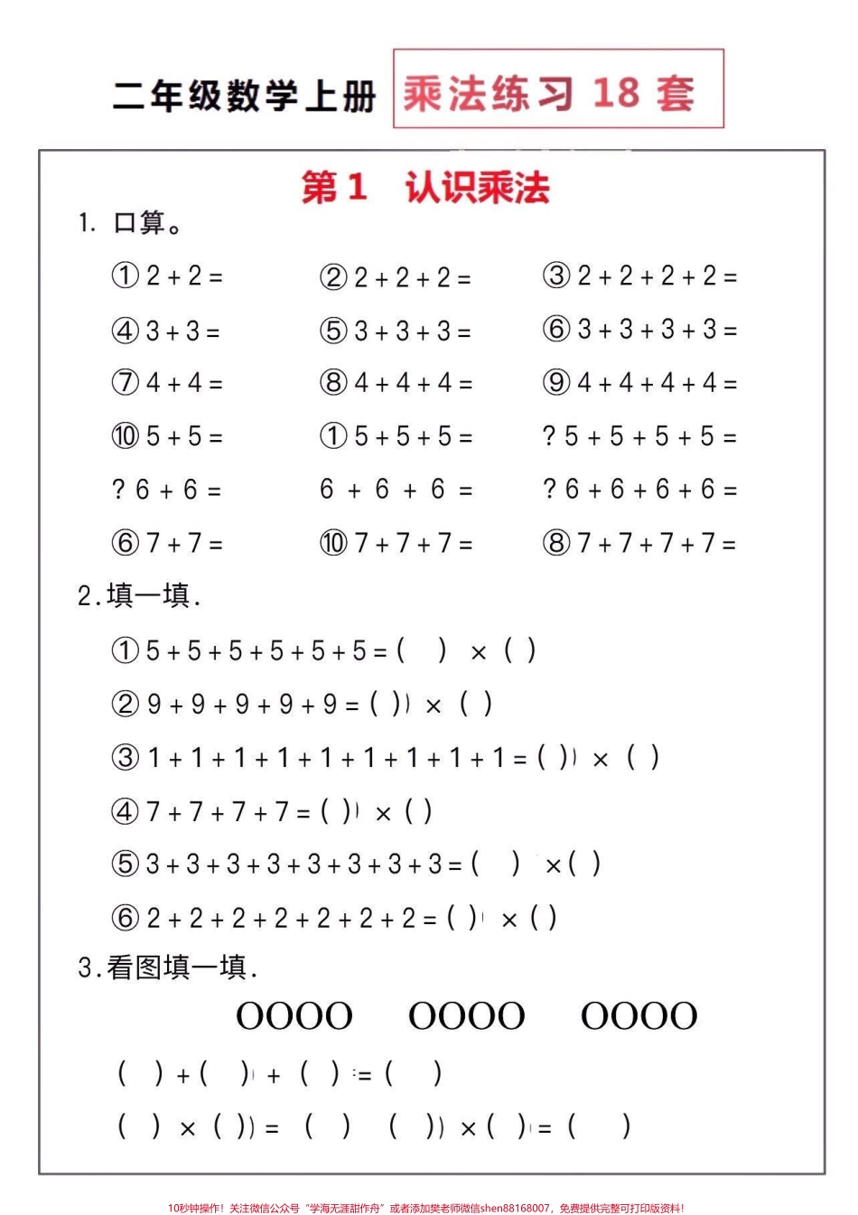 二年级数学上册乘法练习题二年级数学上册乘法练习题18套#乘法口诀 #二年级#二年级数学 #家长收藏孩子受益 #知识分享.pdf_第2页