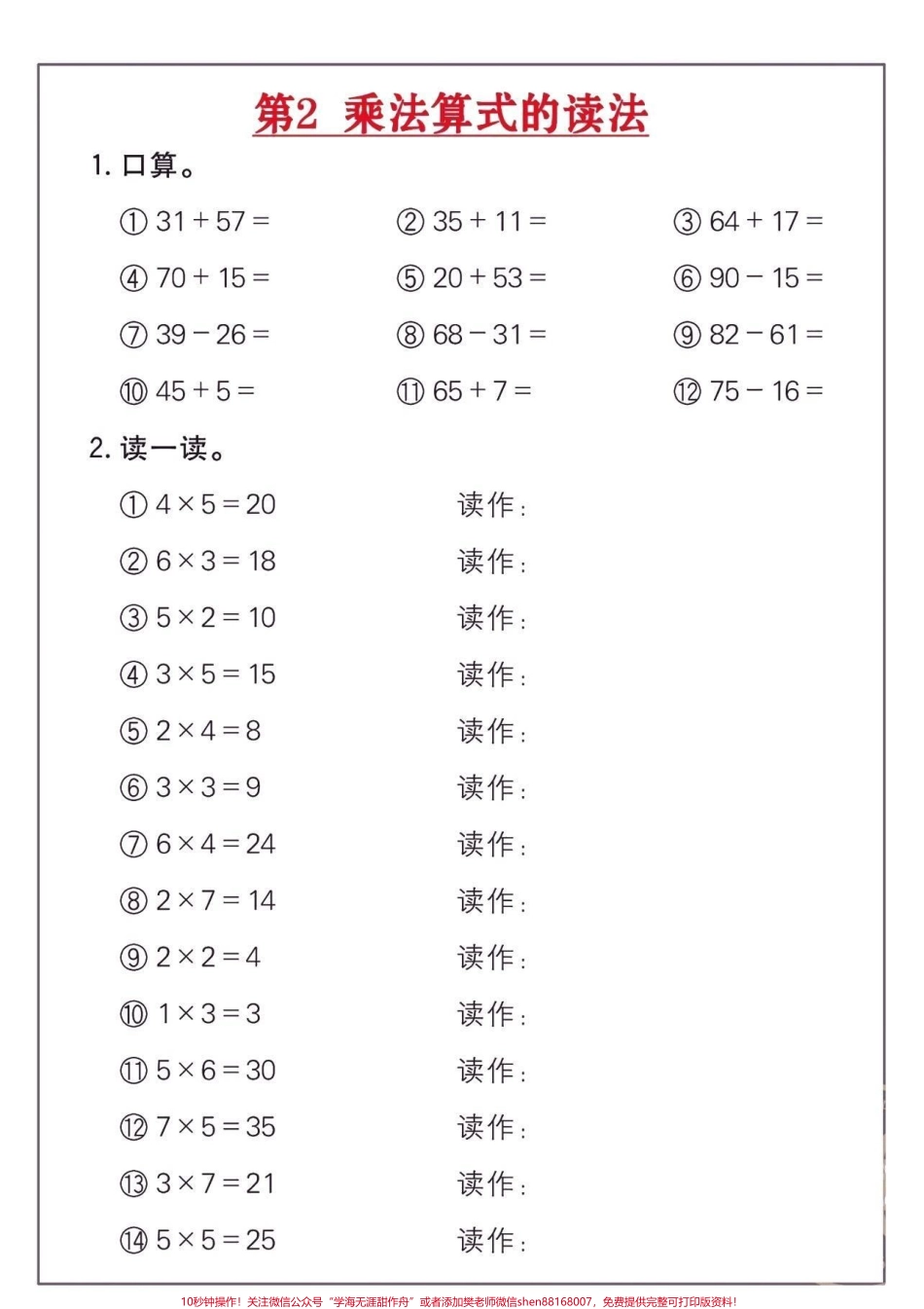 二年级数学上册乘法练习题二年级数学上册乘法练习题18套#乘法口诀 #二年级#二年级数学 #家长收藏孩子受益 #知识分享.pdf_第3页