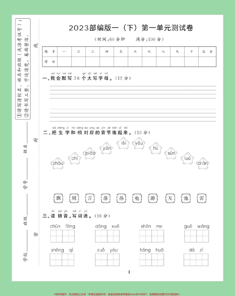 #家长收藏孩子受益 #必考考点 #好好学习天天向上 #第一单元测试卷 #一年级语文 家长为孩子保存练习可打印有答案.pdf_第2页