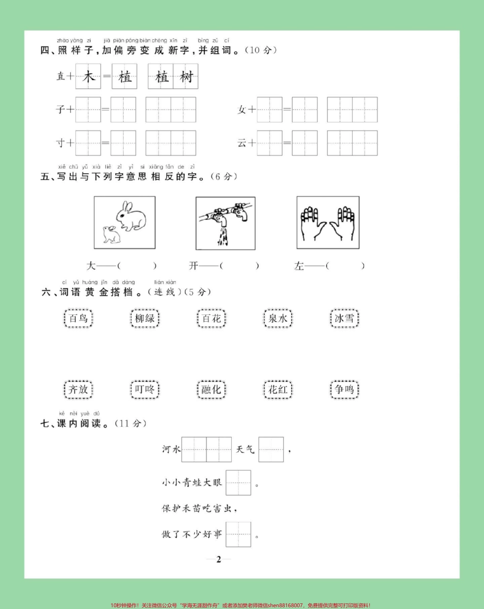 #家长收藏孩子受益 #必考考点 #好好学习天天向上 #第一单元测试卷 #一年级语文 家长为孩子保存练习可打印有答案.pdf_第3页