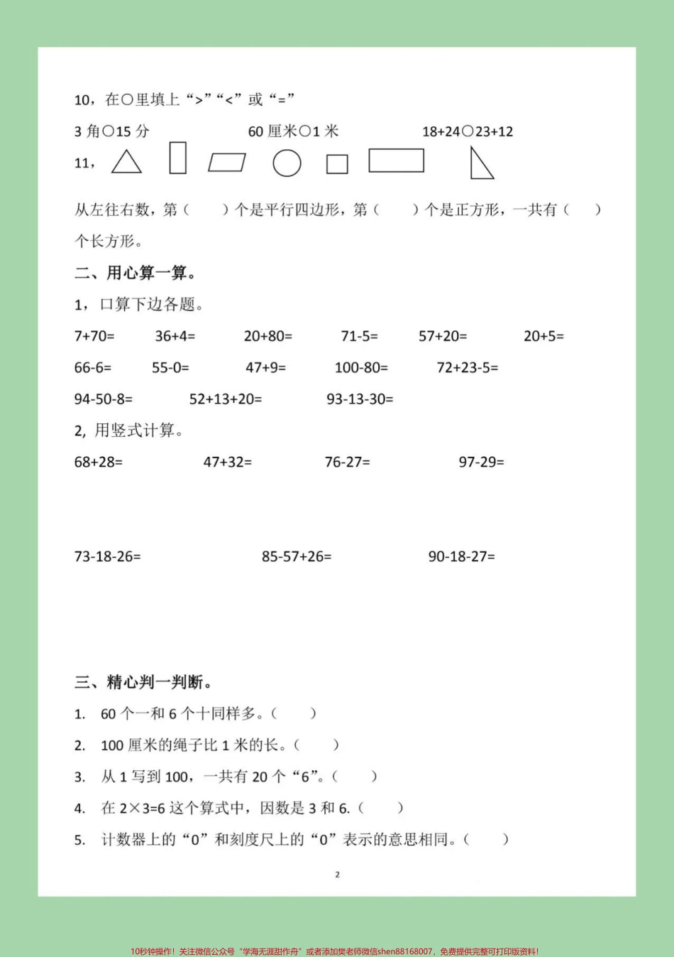 #家长收藏孩子受益 #必考考点 #期末必考 #一年级下册数学 家长们需要的五四青岛版期末试卷来啦！一定要练习哦！.pdf_第3页