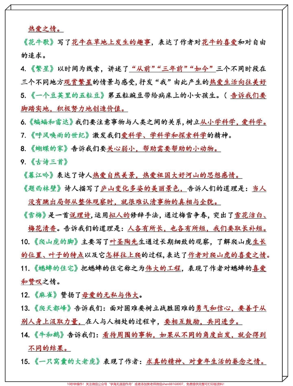 四年级上册语文全册重点知识总结（21页）包括各课重点考点知识家长打印给孩子熟记考试拿高分#四年级 #四年级上册语文 #开学必备 #四年级语文 #小学语文.pdf_第2页