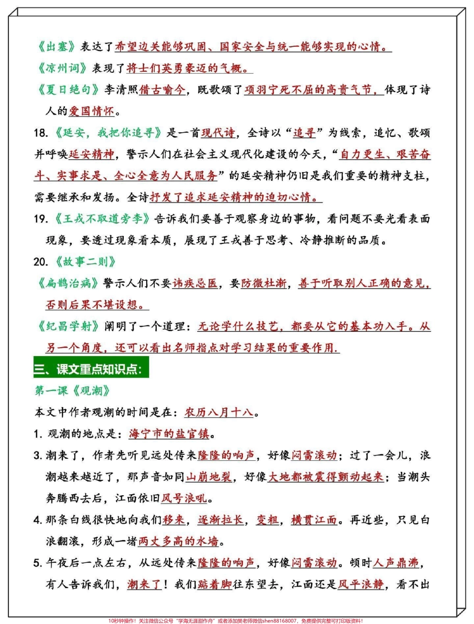 四年级上册语文全册重点知识总结（21页）包括各课重点考点知识家长打印给孩子熟记考试拿高分#四年级 #四年级上册语文 #开学必备 #四年级语文 #小学语文.pdf_第3页