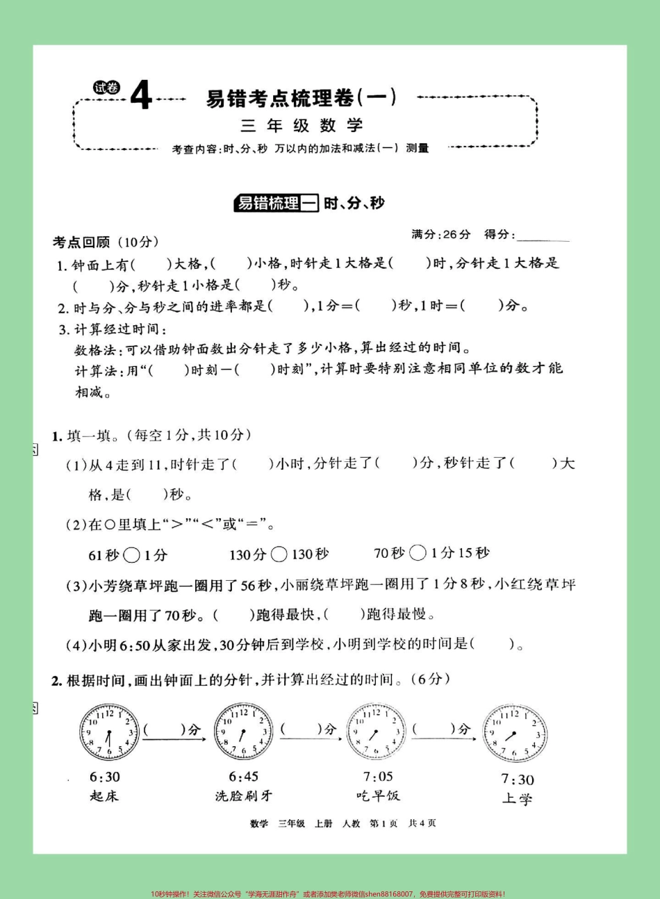 #家长收藏孩子受益 #必考考点 #三年级 #数学 #易错题 家长为孩子保存练习可以打印题型很好都是考点.pdf_第2页