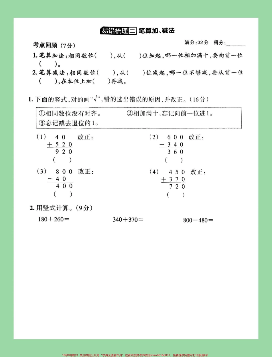 #家长收藏孩子受益 #必考考点 #三年级 #数学 #易错题 家长为孩子保存练习可以打印题型很好都是考点.pdf_第3页