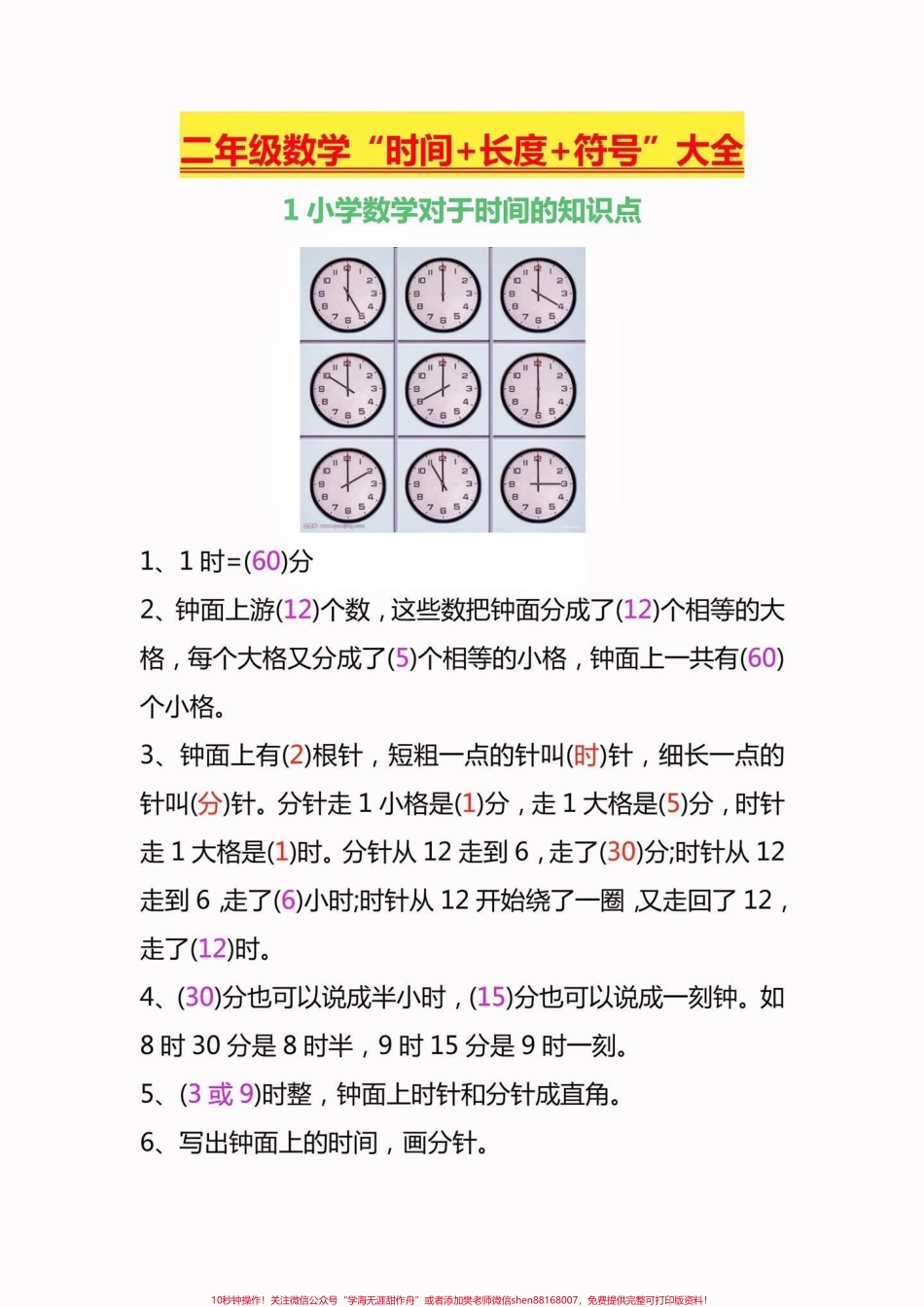 二年级数学上册时间➕长度➕符号大全知识点二年级数学上册时间➕长度➕符号大全知识点#二年级数学#二年级数学上册#开学倒计时 #学习资料分享 #关注我持续更新小学知识.pdf_第2页
