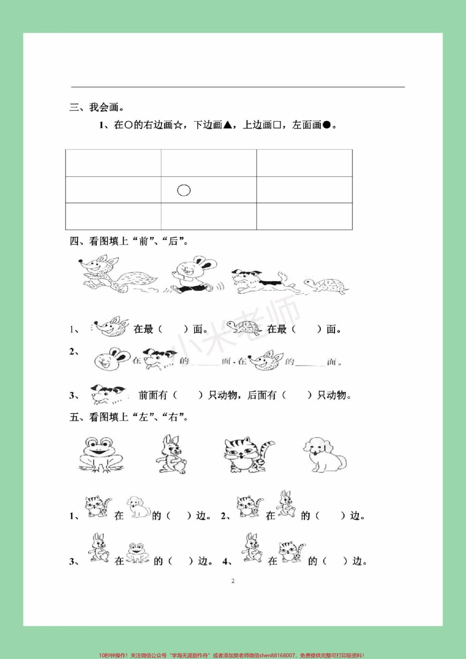 #家长收藏孩子受益 #必考考点 #一年级 #数学 #位置 这个单元题型有难度家长为孩子保存练习一定要掌握.pdf_第3页