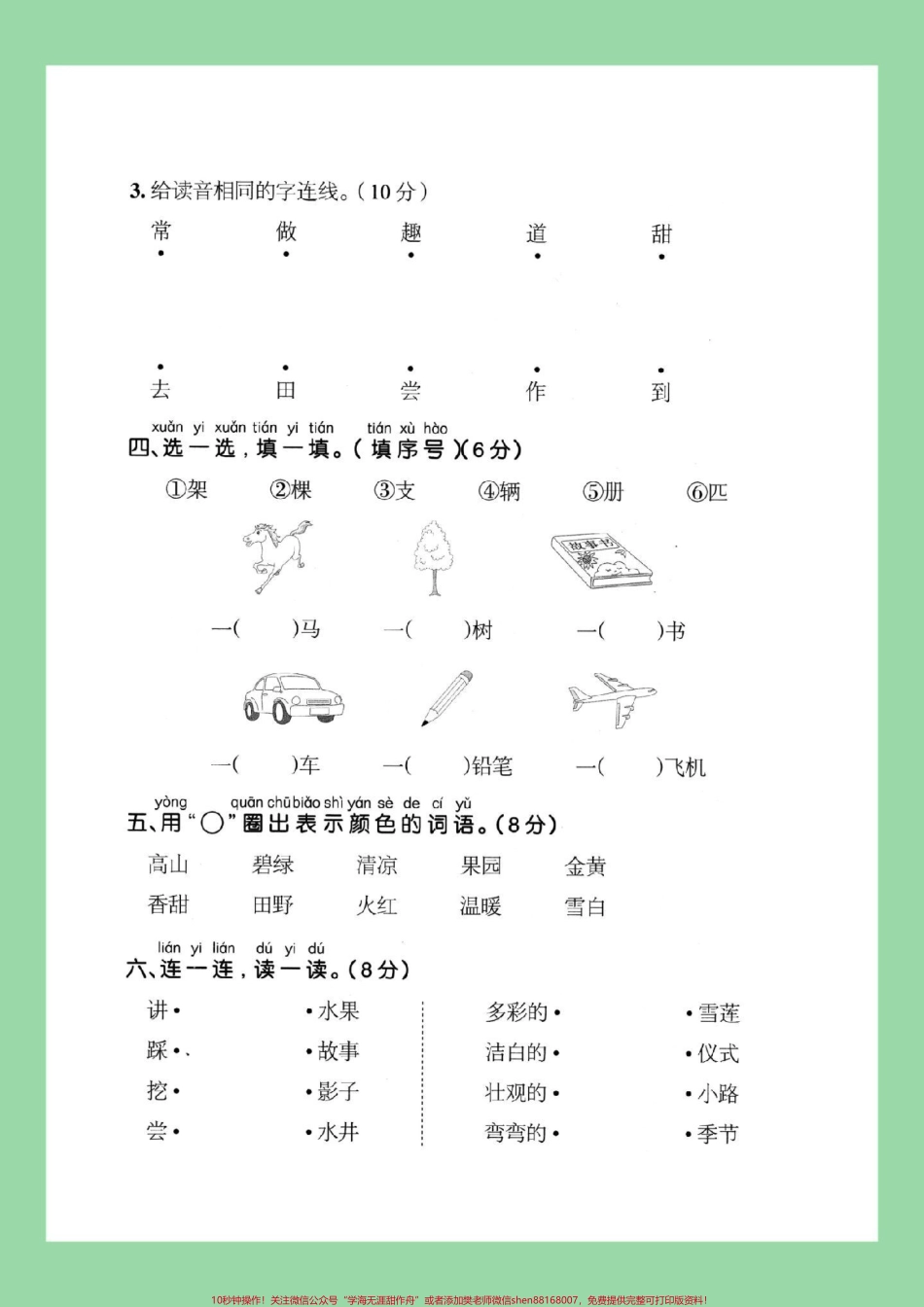 #家长收藏孩子受益 #必考考点 #一年级语文 #单元测试卷 #好好学习 家长为孩子保存练习可打印有答案.pdf_第3页