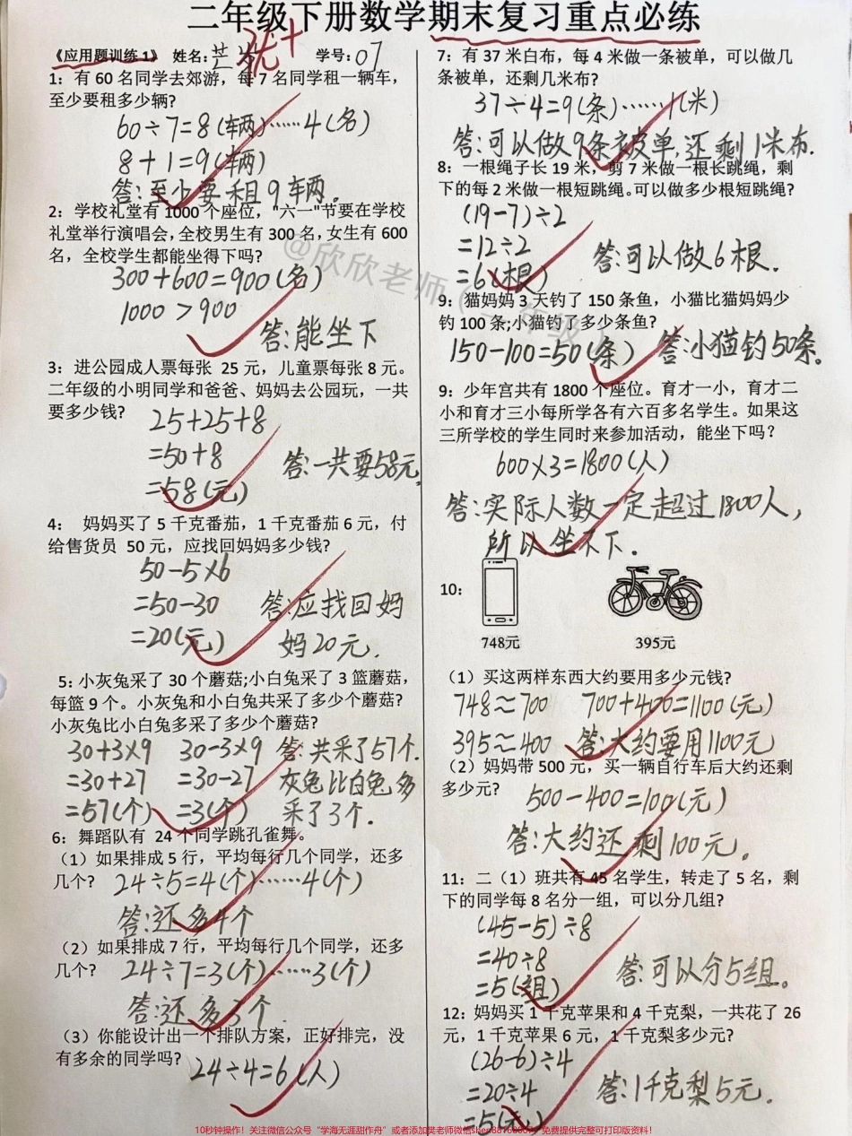 二年级数学下册 期末重点必考复习❗️#二年级 #二年级数学 #期末复习 #单元测试卷 #必考考点.pdf_第1页