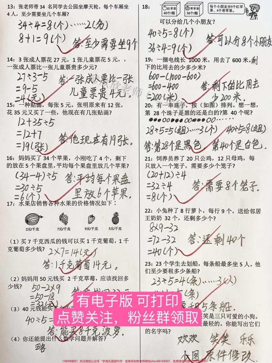 二年级数学下册 期末重点必考复习❗️#二年级 #二年级数学 #期末复习 #单元测试卷 #必考考点.pdf_第2页
