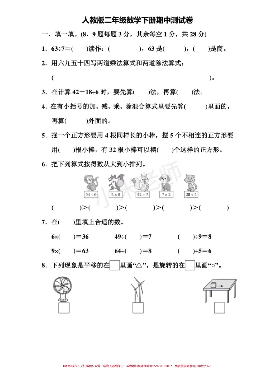 #家长收藏孩子受益 #抖音小助手 #二年级下册数学北师大版 期中测试家长为孩子保存起来练习吧.pdf_第1页