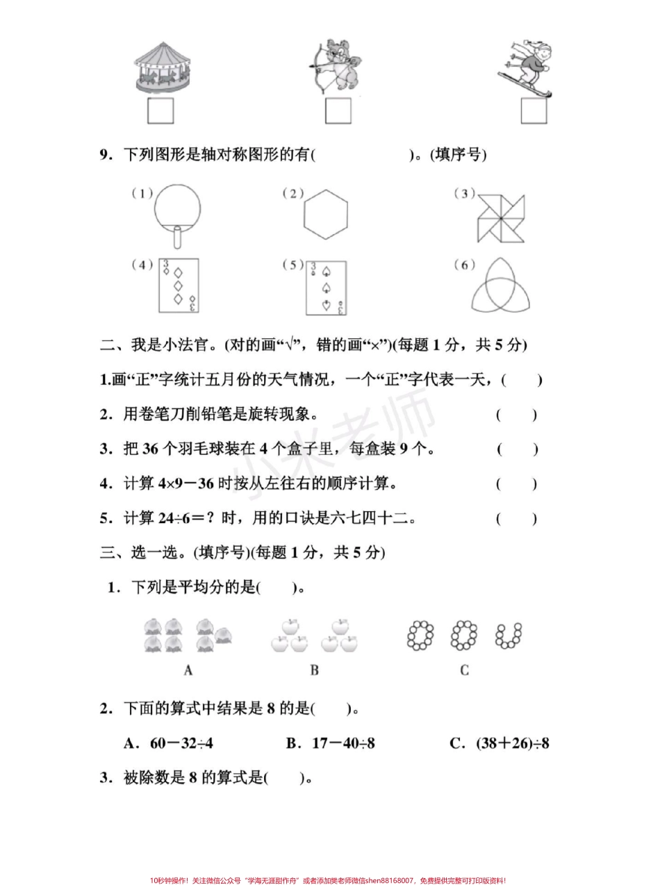 #家长收藏孩子受益 #抖音小助手 #二年级下册数学北师大版 期中测试家长为孩子保存起来练习吧.pdf_第2页