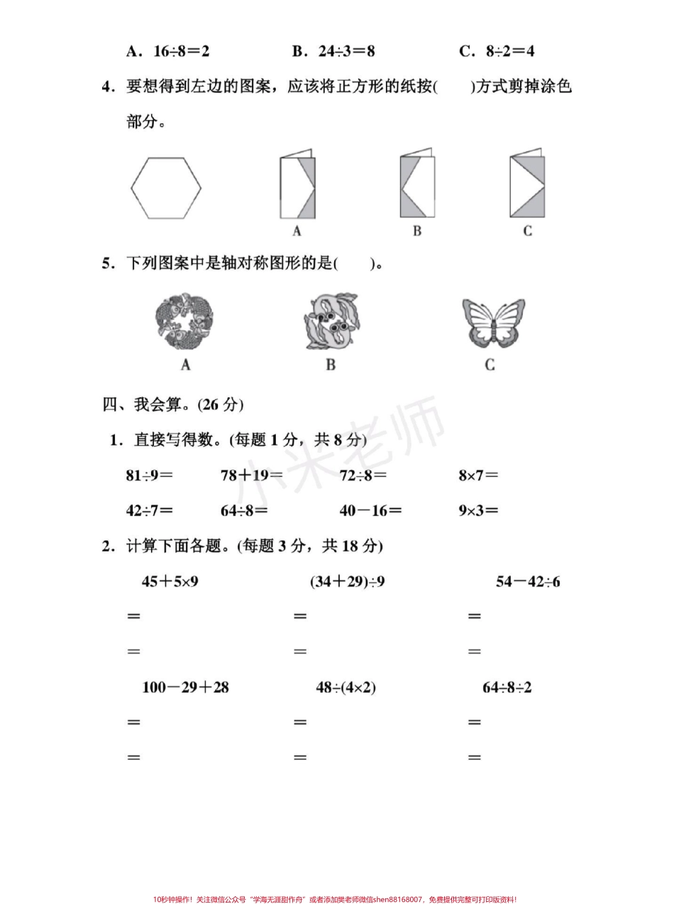 #家长收藏孩子受益 #抖音小助手 #二年级下册数学北师大版 期中测试家长为孩子保存起来练习吧.pdf_第3页
