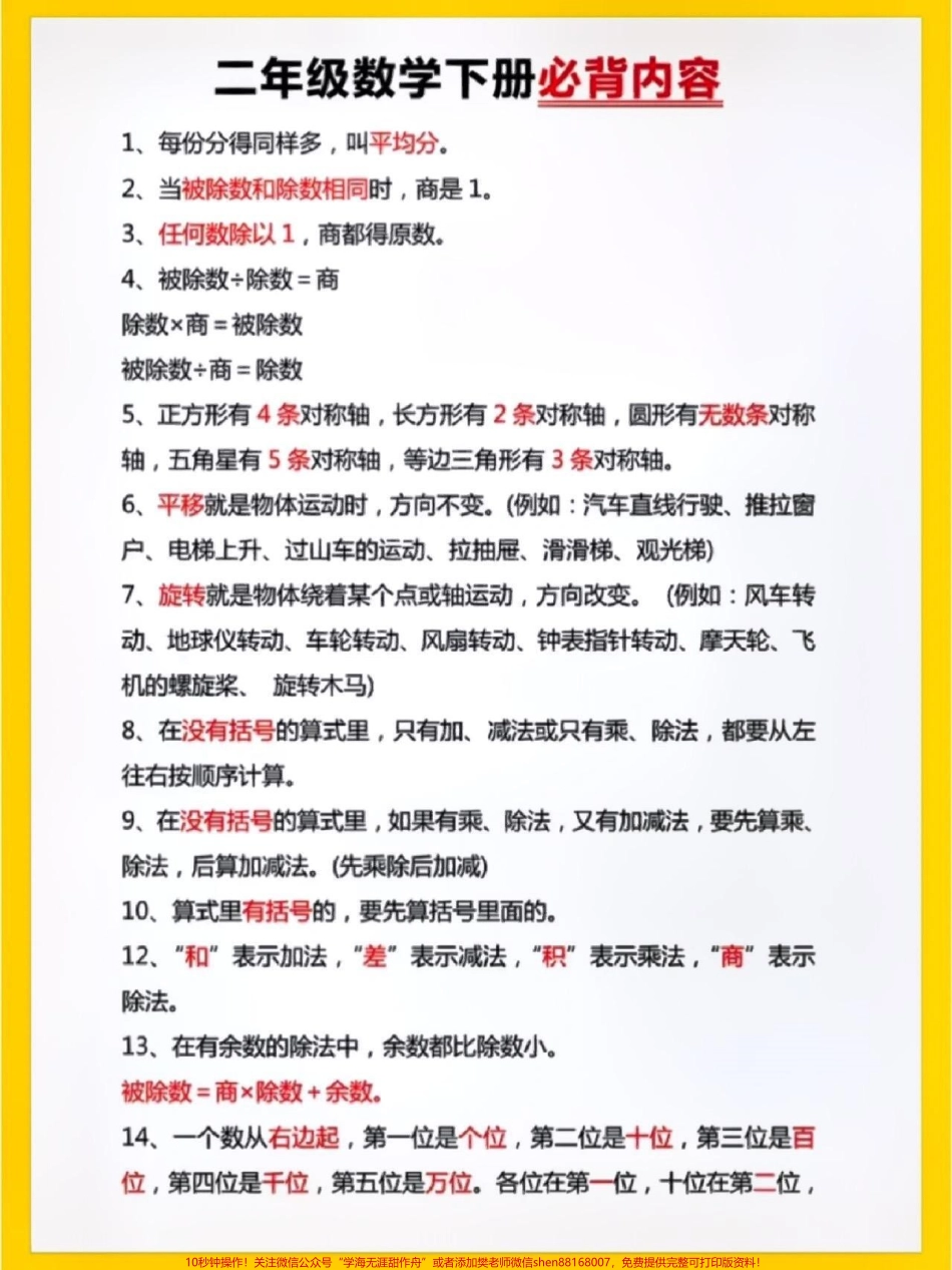 二年级数学下册必背内容#知识点总结 #学习资料分享 #二年级数学 #小学数学 #单位换算教学 @抖音小助手 @抖音热点 @抖音创作者中心 @抖音来客官方助推官.pdf_第1页