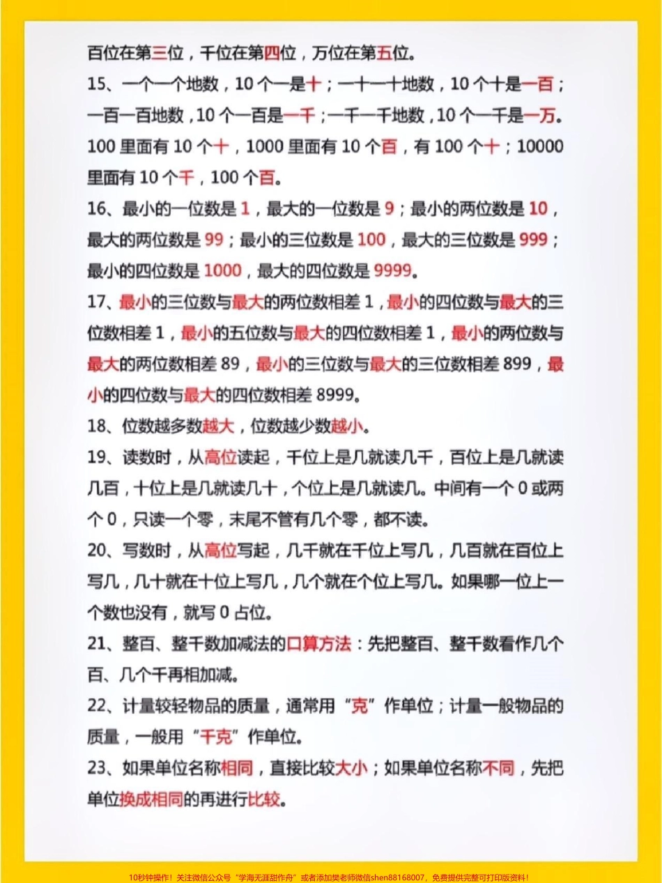 二年级数学下册必背内容#知识点总结 #学习资料分享 #二年级数学 #小学数学 #单位换算教学 @抖音小助手 @抖音热点 @抖音创作者中心 @抖音来客官方助推官.pdf_第2页