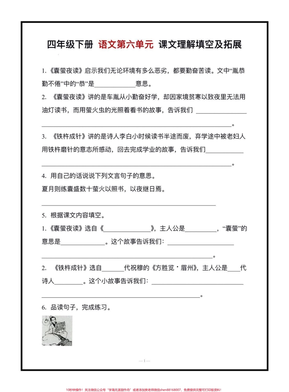 四年级下册语文第六单元按课文内容填空专项给大家整理好了家长可以打印出来让孩子练习练习考试不丢分 #四年级下册语文 #按课文内容填空 #必考考点 #家长收藏孩子受益 #关注我持续更新小学知识.pdf_第1页