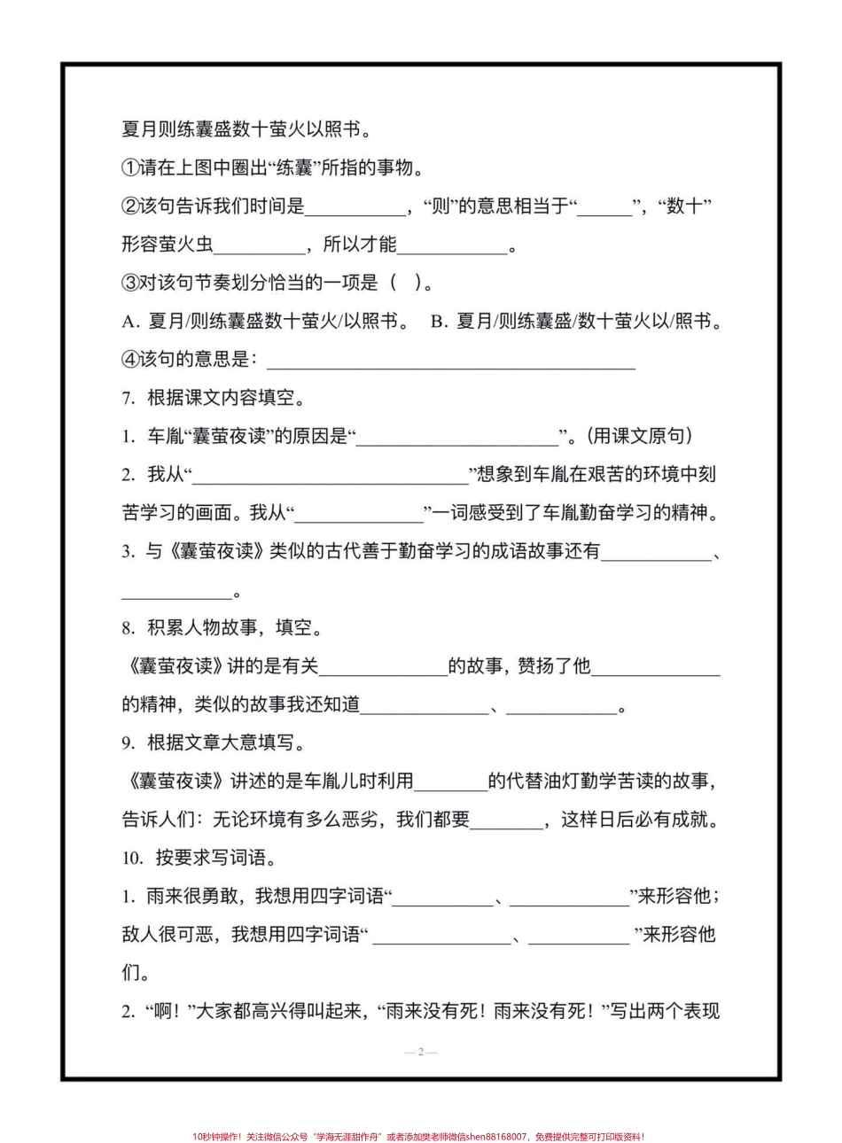 四年级下册语文第六单元按课文内容填空专项给大家整理好了家长可以打印出来让孩子练习练习考试不丢分 #四年级下册语文 #按课文内容填空 #必考考点 #家长收藏孩子受益 #关注我持续更新小学知识.pdf_第2页