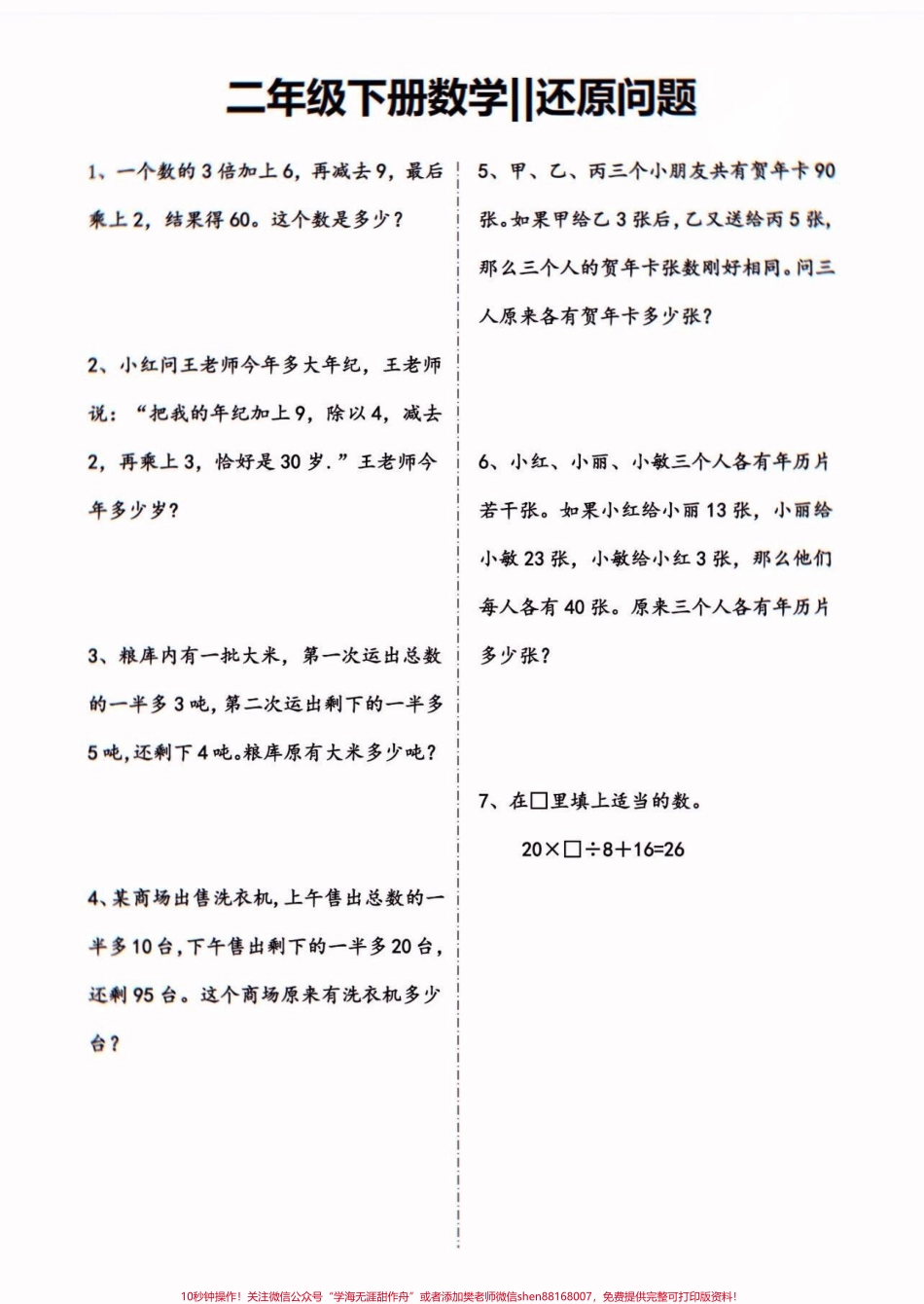 二年级数学下册还原问题二年级数学下册还原问题#二年级#二年级数学#关注我持续更新小学知识 #知识分享 #家长收藏孩子受益.pdf_第2页