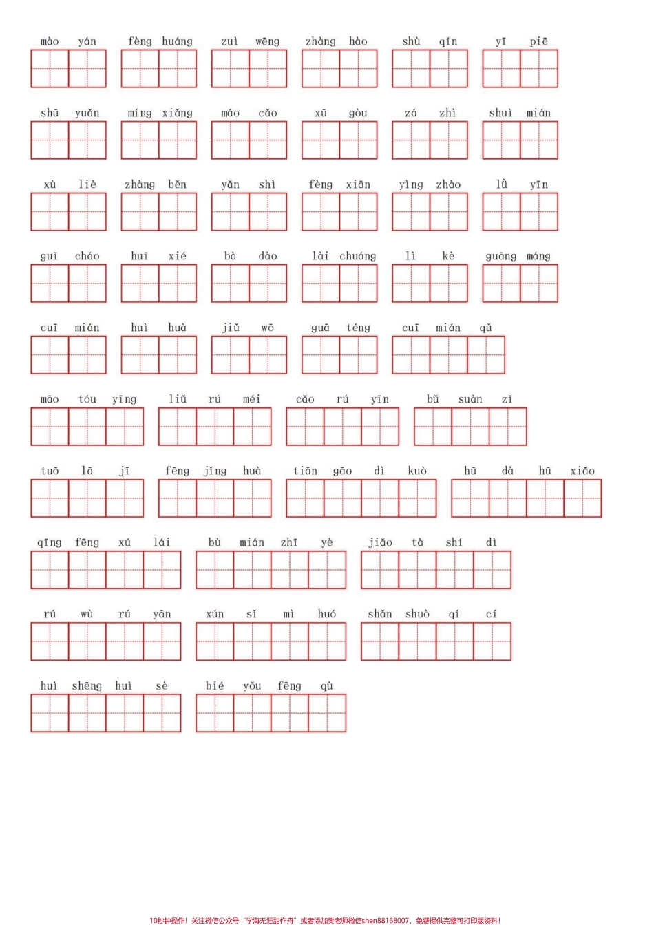 四年级下册语文第一单元看拼音写词语四年级语文下册第一单元同步重点单词看拼音写词语词语扩词练习有完整电子版1-8单元可打印附答案#四年级下册语文 #四年级语文下册 #四年级下册语文看拼音写词语 #看拼音写词语 #四年级下册语文第一单元 - 副本.pdf_第3页