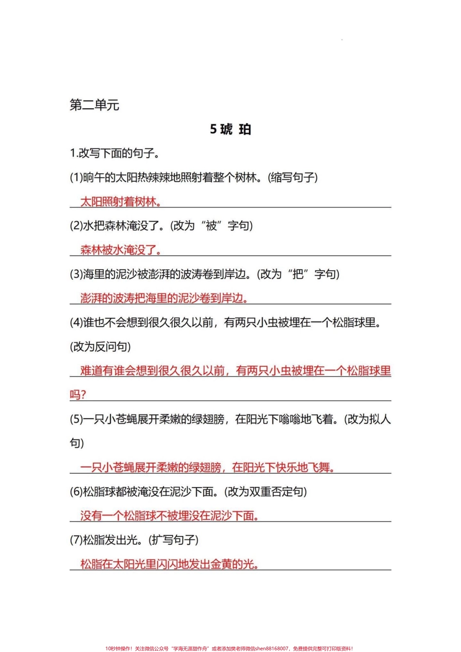 四年级下册语文句子专项训练按要求写句子四年级下册语文第二单元每课句子训练附答案 #四年级下册语文 #四年级语文下册 #部编四年级语文下册句子专项习题 #句子专项练习 #小学语文句子专项训练 - 副本.pdf_第1页